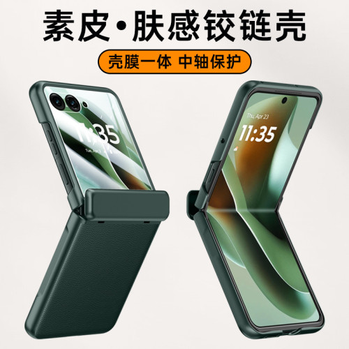 適用moto razr60Ultra折曡手機殼摩托Razr60鉸鏈防摔膚感保護套