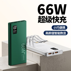 66W超級快充自帶線充電寶20000安培大容量行動電源禮品