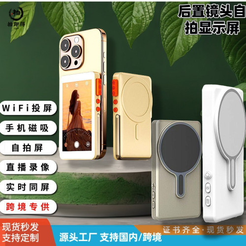 新款t1無線手機磁吸自拍投影器後置攝影機自拍顯示屏自拍輔助工具