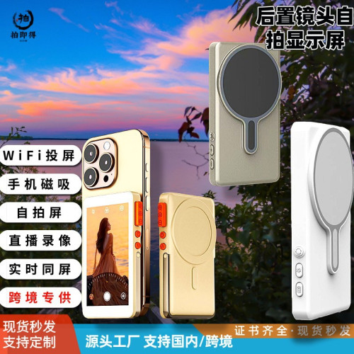 新款t1無線手機磁吸自拍投影器後置攝影機自拍顯示屏自拍輔助工具