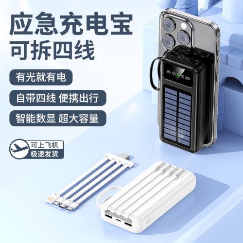 太陽能髮電充電寶可拆線可攜式大容量行動電源solar power
