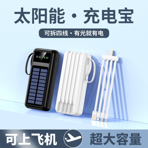 太陽能髮電充電寶可拆線可攜式大容量行動電源solar power