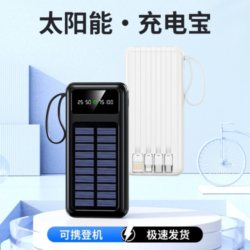 太陽能髮電充電寶可拆線可攜式大容量行動電源solar power