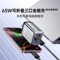 氮化鎵三口充電頭65W大功率快充USB可折曡插腳適用蘋果安卓充電器