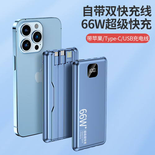 3C認証66W超級快充自帶線充電寶20000安培超大容量50000行動電源