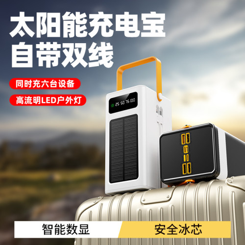 超大容量80000安培自帶可拆線太陽能行動電源手機通用充電寶