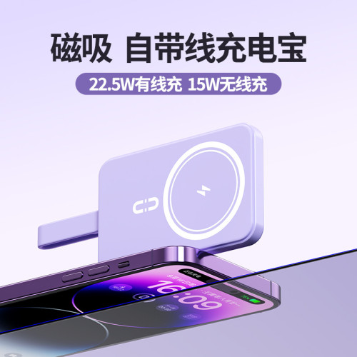 新款磁吸無線充22.5W充電寶自帶線快充20000大容量行動電源