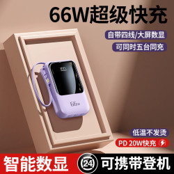 66W超級快充大容量充電寶2萬安培自帶線小巧輕可攜式行動電源禮品定