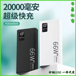 66W超級快充大容量20000安培充電寶自帶線雙向快充行動電源