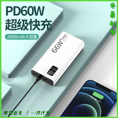 66W超級快充大容量20000安培充電寶自帶線雙向快充行動電源
