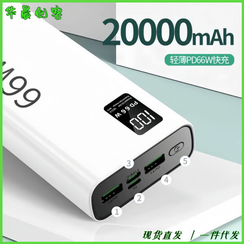 66W超級快充大容量20000安培充電寶自帶線雙向快充行動電源