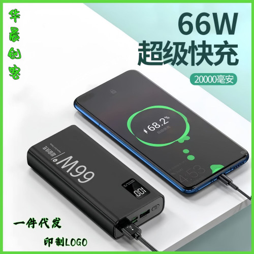 66W超級快充大容量20000安培充電寶自帶線雙向快充行動電源