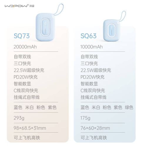 沃品充電寶小彩蛋 SQ73充電寶自帶線2W安培可上飛機可攜式小巧快充