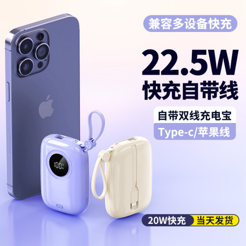 30W超級快充自帶線充電寶小巧可攜式20000安培超大容量行動電源