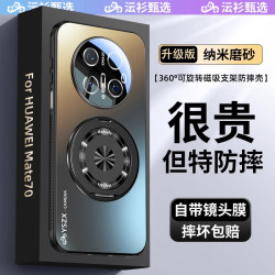 適用華爲mate70pro+手機殼磁吸360度旋轉支架磨砂mate60RS保護套