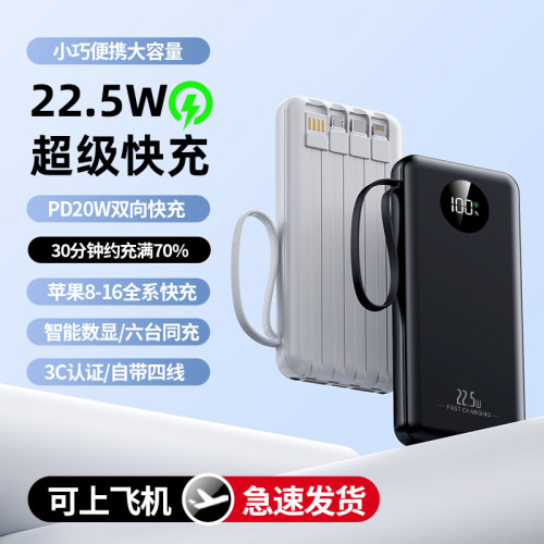 自帶線充電寶超級快充20000安培大容量禮品行動電源