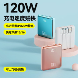 120W超級快充充電寶20000安培大容量自帶線可攜式薄款電鍍行動電源