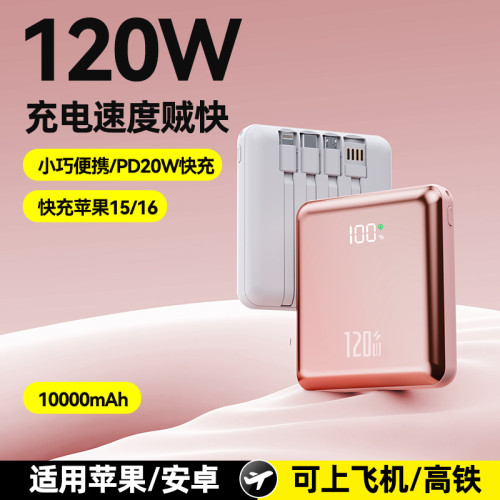 120W超級快充充電寶20000安培大容量自帶線可攜式薄款電鍍行動電源