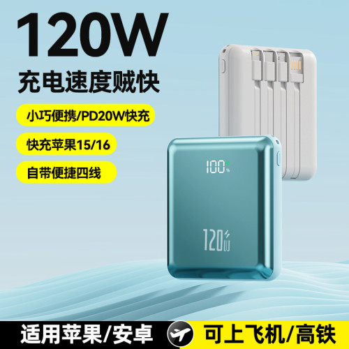 120W超級快充充電寶20000安培大容量自帶線可攜式薄款電鍍行動電源