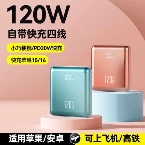 120W超級快充充電寶20000安培大容量自帶線可攜式薄款電鍍行動電源