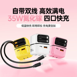 新款C+L雙口氮化鎵充電器PD35W自帶雙拉伸縮線超級快充手機充電頭