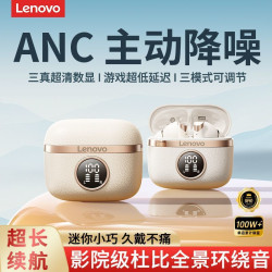 Lenovo/聯想TA240新款藍牙耳機ANC主動降噪入耳式高音質超長續航