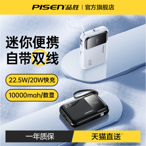 新品行李箱充電寶22.5W超級快充10000安培自帶雙線行動電源