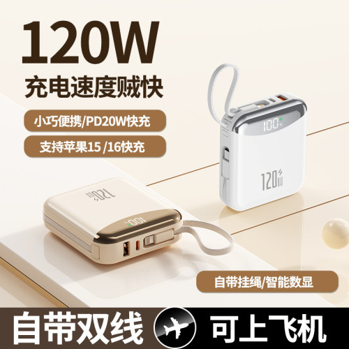 新款120W超級快充充電寶20000安培自帶線大容量可攜式行動電源禮品