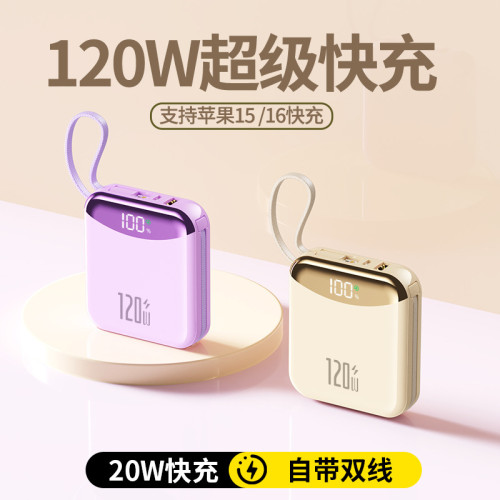 新款120W超級快充充電寶20000安培自帶線大容量可攜式行動電源禮品
