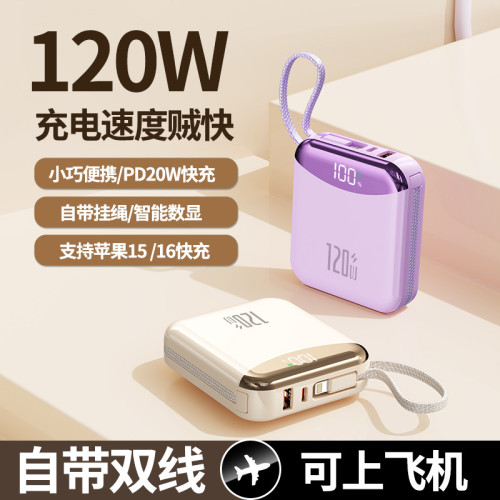 新款120W超級快充充電寶20000安培自帶線大容量可攜式行動電源禮品