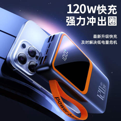 新款120W大容量充電寶自帶線數顯雙向超級快充行動電源