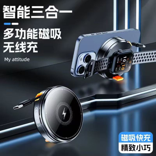 金屬鋅合金可攜式三合一伸縮線磁吸無線充電手機手錶耳機支架