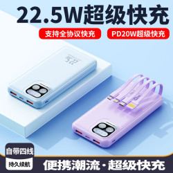 超級快充自帶四線快充充電寶大容量行動電源可圖