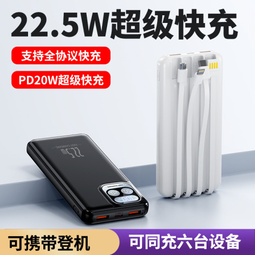 超級快充自帶四線快充充電寶大容量行動電源可圖