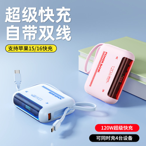 新款充電寶120w超級快充自帶雙線10000安培小巧可攜式 行動電源