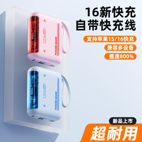 新款充電寶120w超級快充自帶雙線10000安培小巧可攜式 行動電源