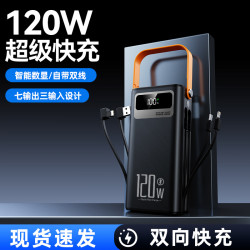 120W超級快充戶外燈自帶線160000安培充電寶超大容量行動電源