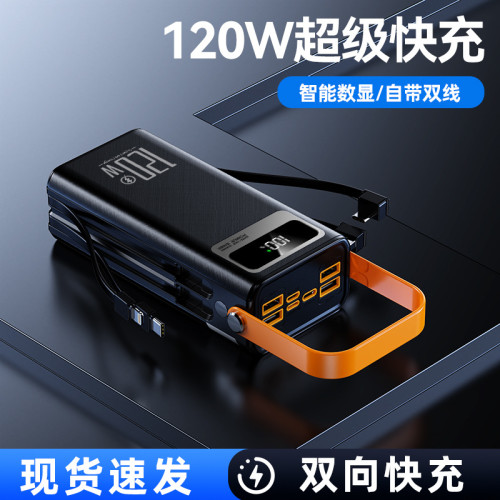 120W超級快充戶外燈自帶線160000安培充電寶超大容量行動電源