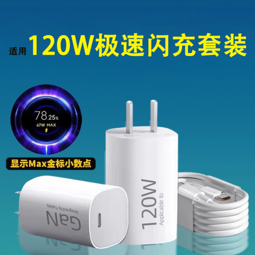 適用小米120W GaN氮化鎵小布丁充電器適用小米12/13/14/15快充頭