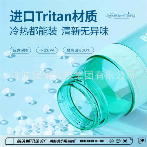 王一博同款噸噸BOTTLEDJOY漸變暢噸噸隨手杯Tritan材質學生書包杯