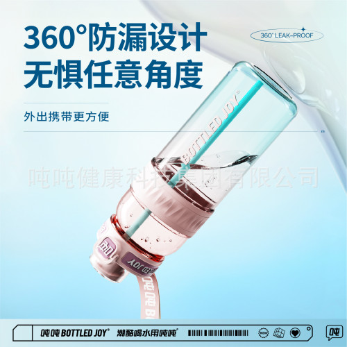 王一博同款噸噸BOTTLEDJOY漸變暢噸噸隨手杯Tritan材質學生書包杯