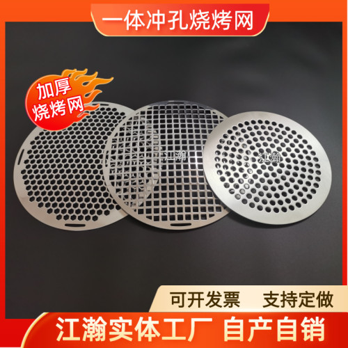 燒烤網一體沖孔板韓式日式烤網304不鏽鋼圓形六角孔商用加厚烤盤