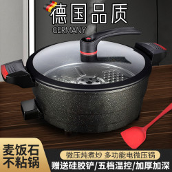 多功能電子微壓鍋家用電炒鍋麥飯石真空不沾鍋料理鍋