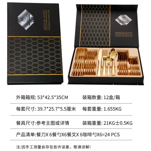 不鏽鋼餐具套裝1010西餐餐具24件套牛排刀禮盒刀叉餐具套裝