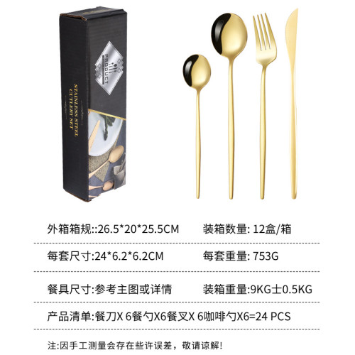 不鏽鋼餐具24件套套裝葡萄牙家用刀叉勺子餐具禮盒套裝