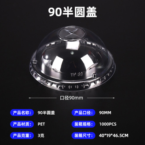 90/93/95/98PET一次性杯蓋透明平蓋球蓋熊貓蓋直飲蓋高蓋鑽石蓋子