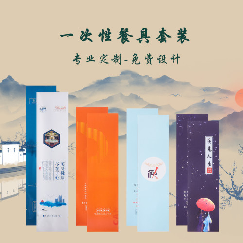 一次性餐具包竹筷子三四件套銅版紙四邊封雙淋膜牛皮紙可