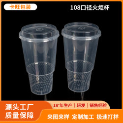108口徑塑膠火炬飲料杯1000大容量奶茶店食品級奶茶網紅杯加厚
