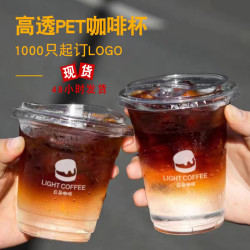 一次性冰咖啡杯網紅夏季擺攤檸檬茶飲品打包杯透明拿鐵奶茶冷飲杯