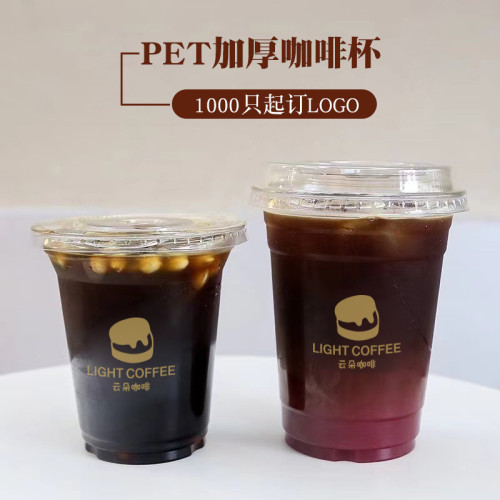 一次性冰咖啡杯網紅夏季擺攤檸檬茶飲品打包杯透明拿鐵奶茶冷飲杯